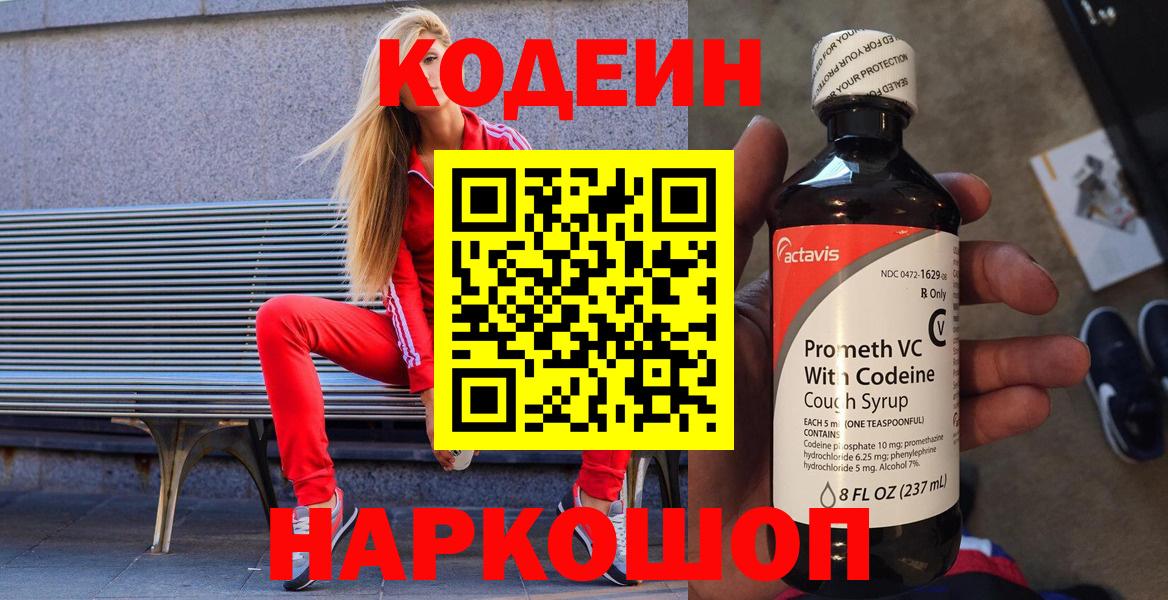 Codein Purple Drank Ликино-Дулёво