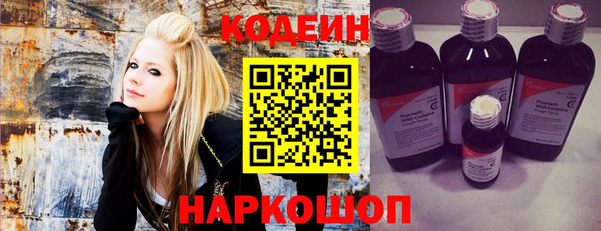 Кодеин Purple Drank  Кодеин напиток Lean (лин)  Ликино-Дулёво  Вход с VPN 