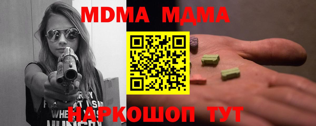 MDMA кристаллы  MDMA Molly  Ликино-Дулёво  Вход с VPN 