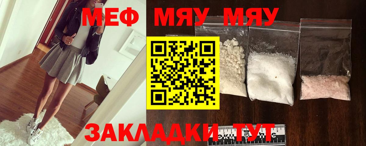 МЯУ-МЯУ  Мефедрон кристаллы  Вход с VPN  Ликино-Дулёво  Меф кристаллы 
