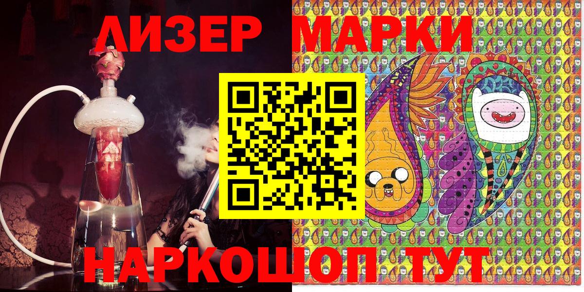 Марки 25I-NBOMe 1,5мг Ликино-Дулёво